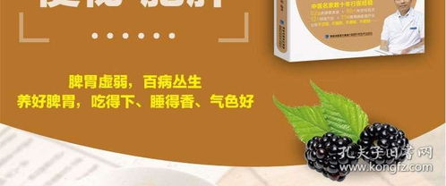 正版書籍《養(yǎng)好脾胃不生病》｜吳中朝編著，中醫(yī)智慧守護(hù)家庭健康